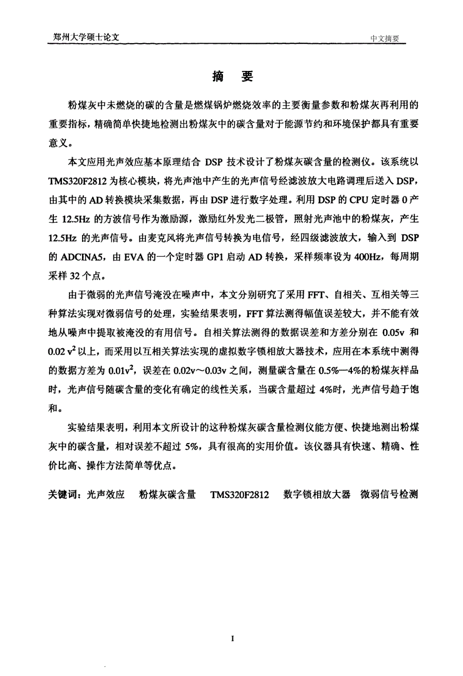 基于DSP的光声效应粉煤灰碳含量检测仪的研究_第2页