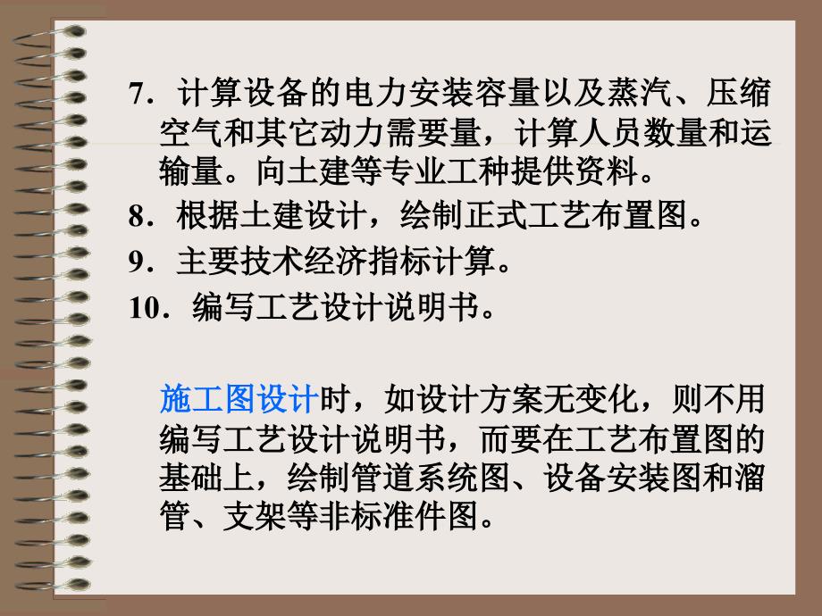 工艺设计及车间工艺布置_第4页