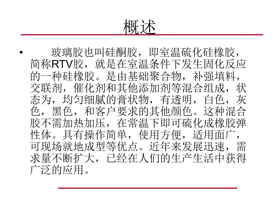 玻璃胶技术培训ppt61张课件_第3页