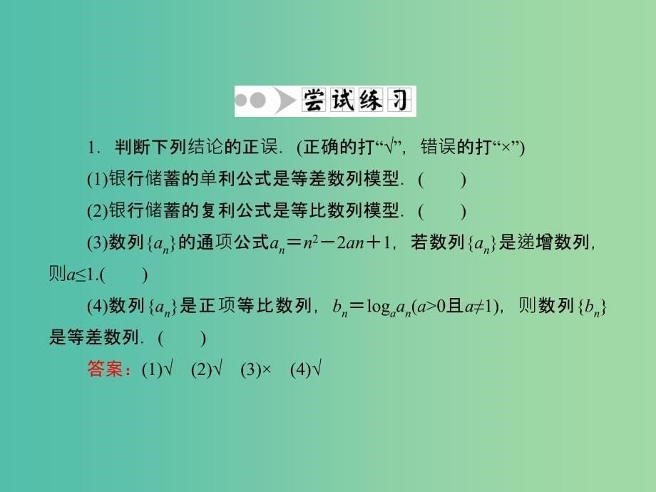 高考数学一轮复习 5-5 数列的综合应用课件 理 新人教A版.ppt_第5页