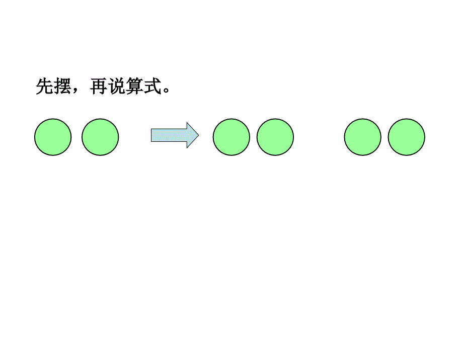 一年级数学上册第三单元15的认识和加减法课件_第4页