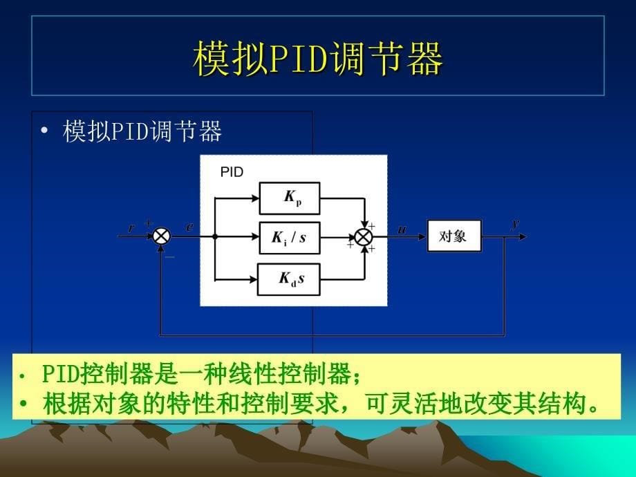 第3章-数字PID控制算法_第5页