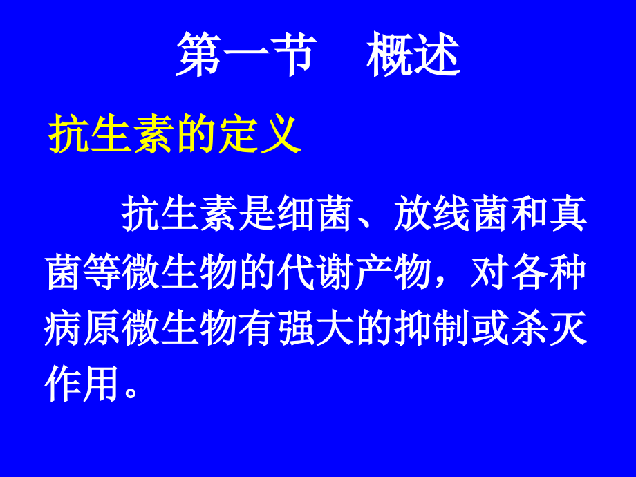 最新抗生素类药物分析PPT文档_第1页