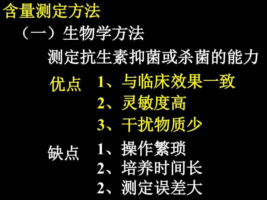 最新抗生素类药物分析PPT文档_第5页