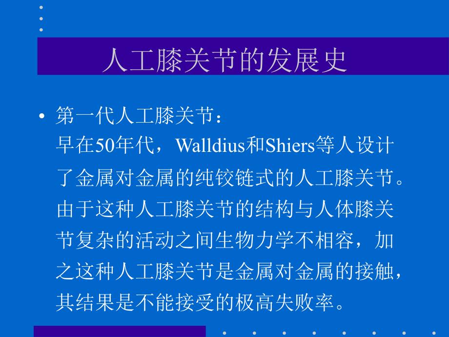 可活动半月板的人工膝关节_第2页