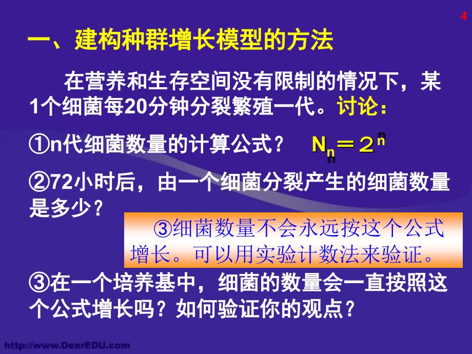 42种群数量的变化课件1新人教必修3_第4页