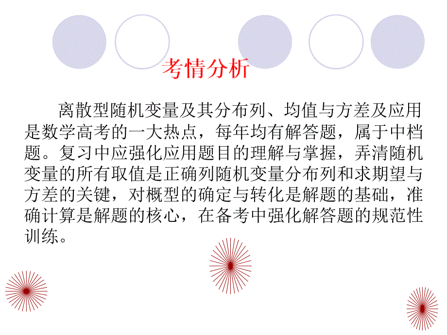 11求离散型随机变量的均值的答题_第1页