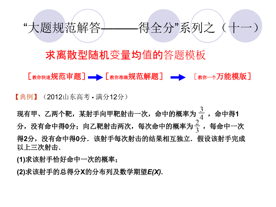 11求离散型随机变量的均值的答题_第2页