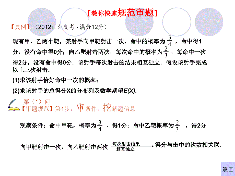 11求离散型随机变量的均值的答题_第3页