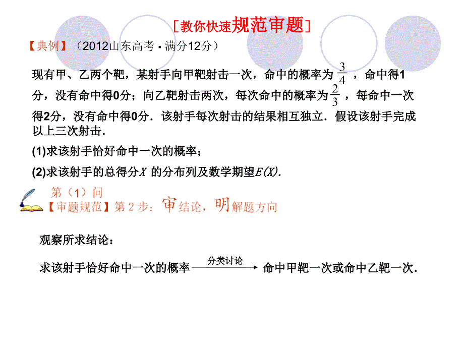 11求离散型随机变量的均值的答题_第4页