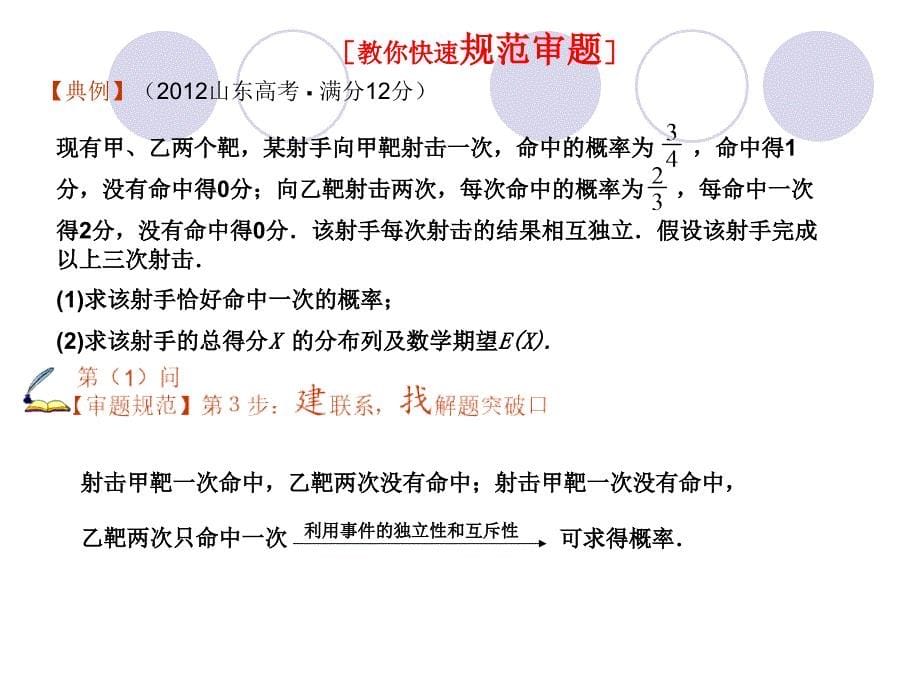 11求离散型随机变量的均值的答题_第5页