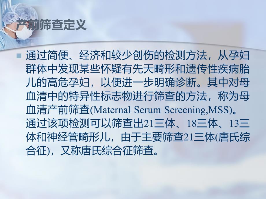 血清学产前筛查报告单解读_第3页