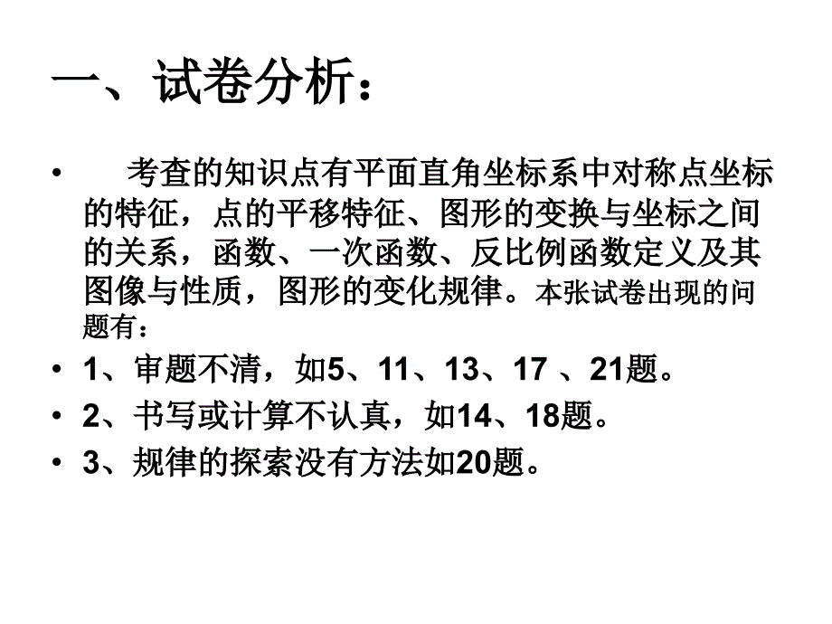 修改讲评试卷九数_第2页