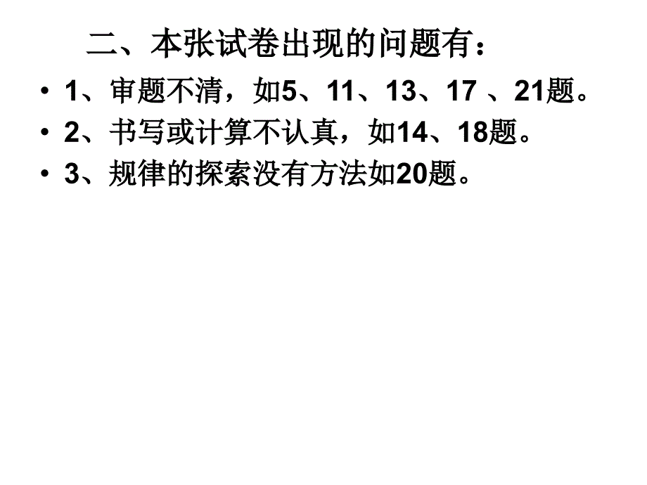 修改讲评试卷九数_第3页