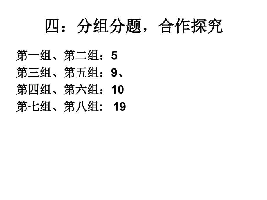 修改讲评试卷九数_第5页