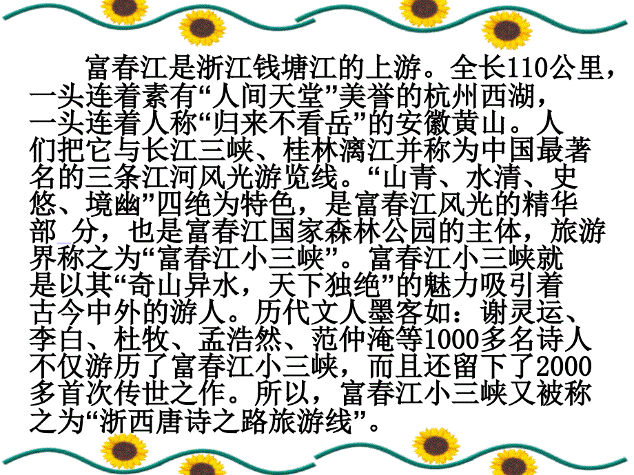 与朱元思书2.ppt_第4页