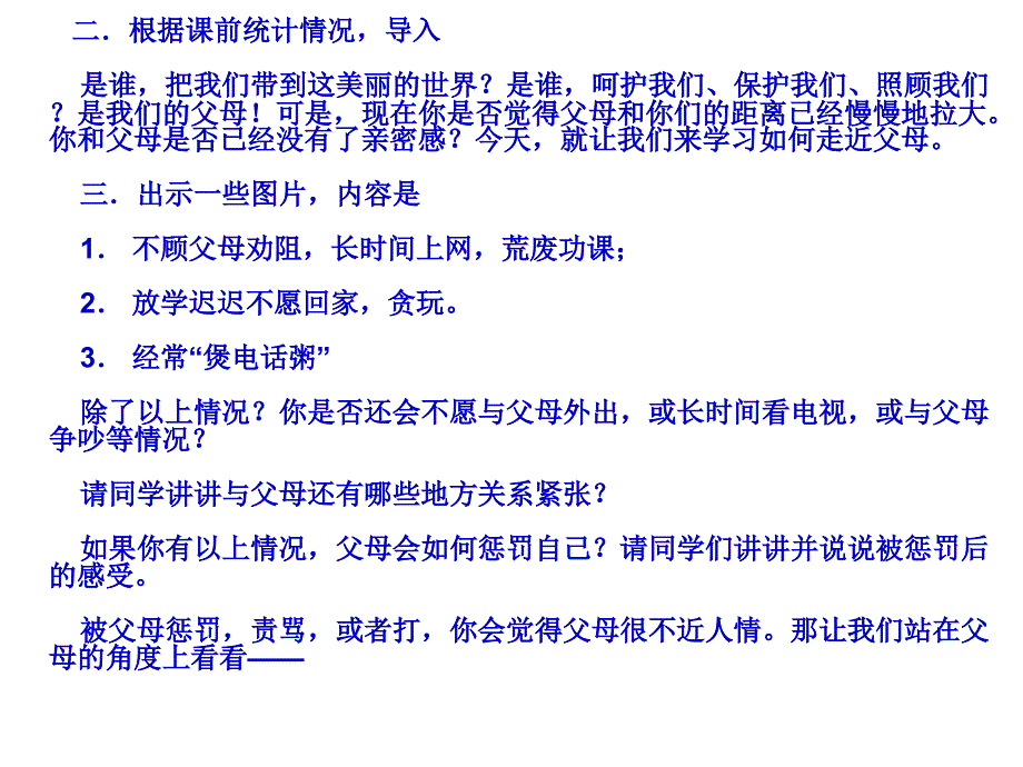 小学三年级《走进父母》主题班会_第2页