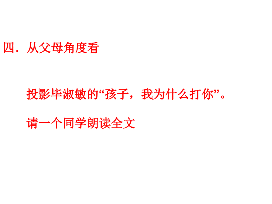 小学三年级《走进父母》主题班会_第3页