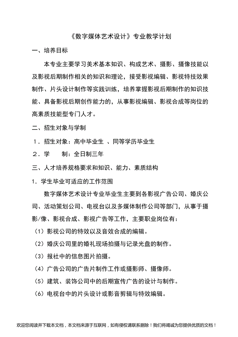 数字媒体艺术设计专业人才培养方案_第3页