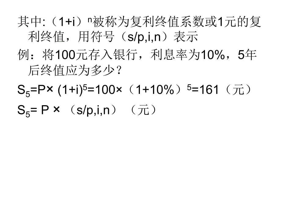 财务管理课程第二章财务管理价值基础_第5页