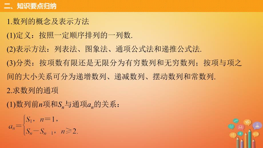 高中数学第二章数列章末复习提升课件新人教A版必修5_第4页