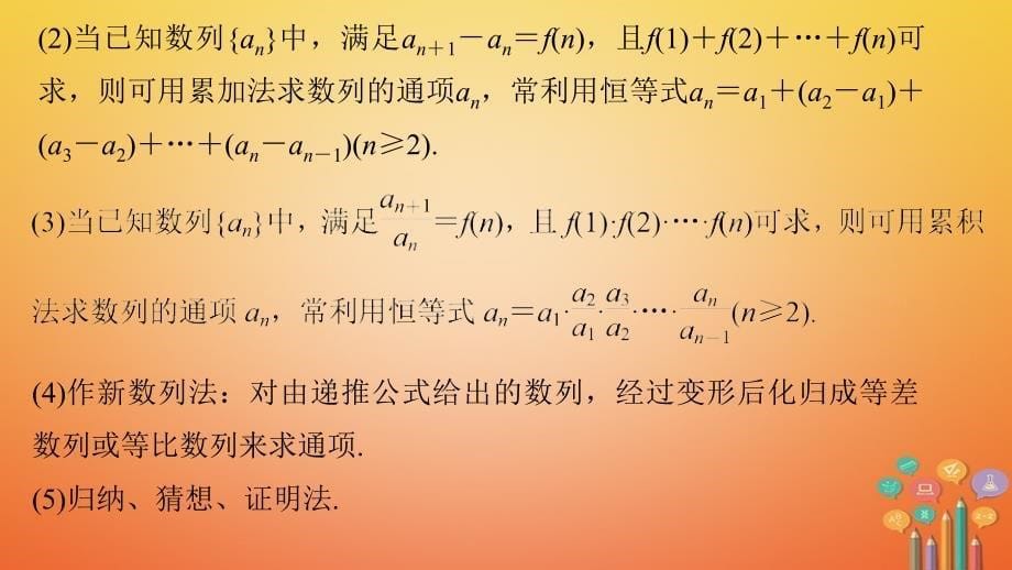 高中数学第二章数列章末复习提升课件新人教A版必修5_第5页