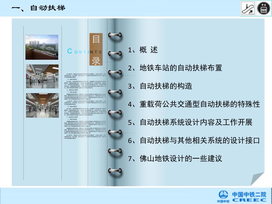 地铁车站电梯自动扶梯系统相关知识_第4页