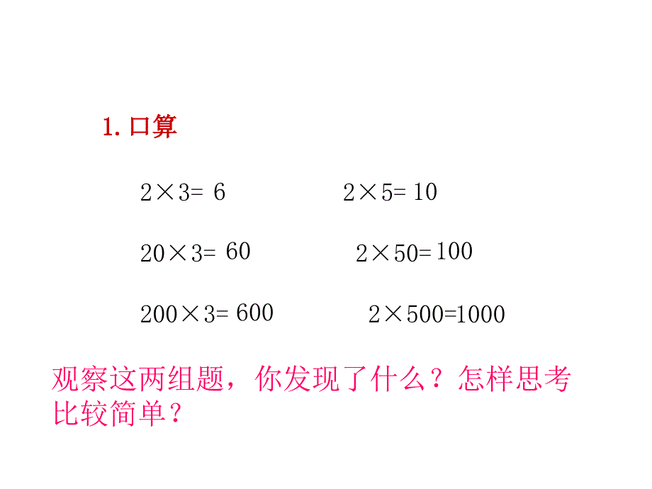 苏教版三年级数学上册三位数末尾有0乘一位数的笔算课件_第2页