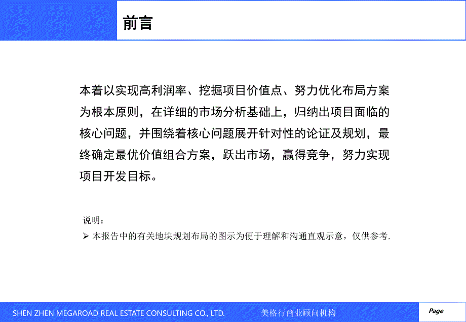 美格行03月南阳尚庄项目定位与规划发展报告_第2页