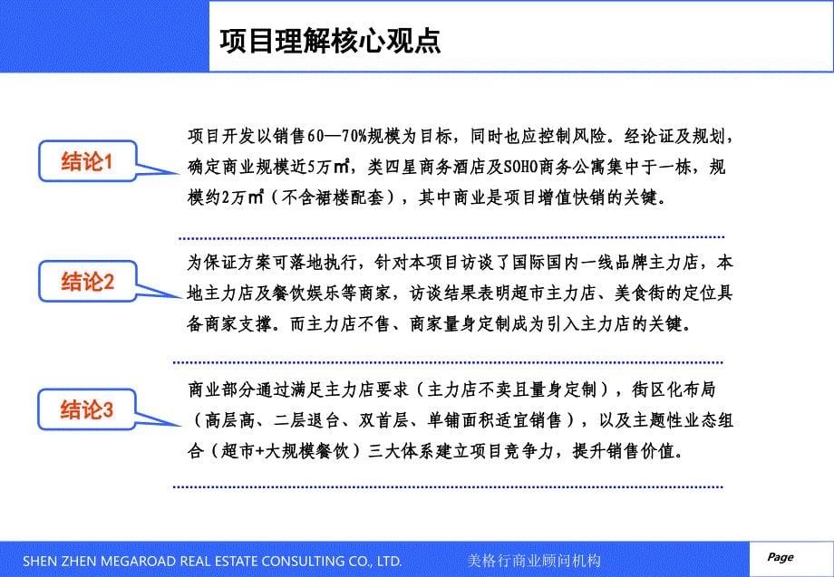 美格行03月南阳尚庄项目定位与规划发展报告_第5页