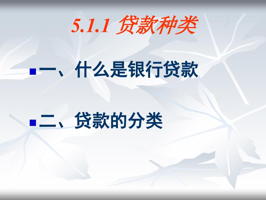 商业银行资产业务.ppt_第4页