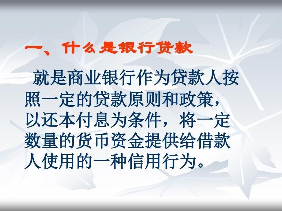 商业银行资产业务.ppt_第5页