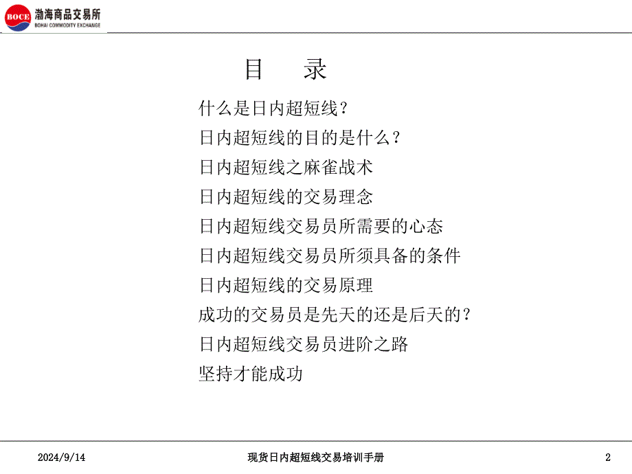 现货日内超短线交易培训手册课件_第2页