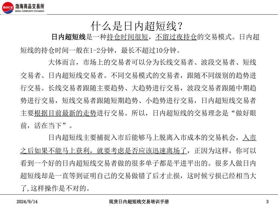 现货日内超短线交易培训手册课件_第3页