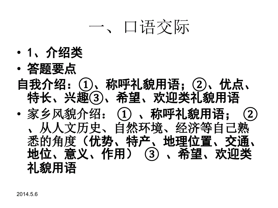 综合学习复习演示文稿_第4页