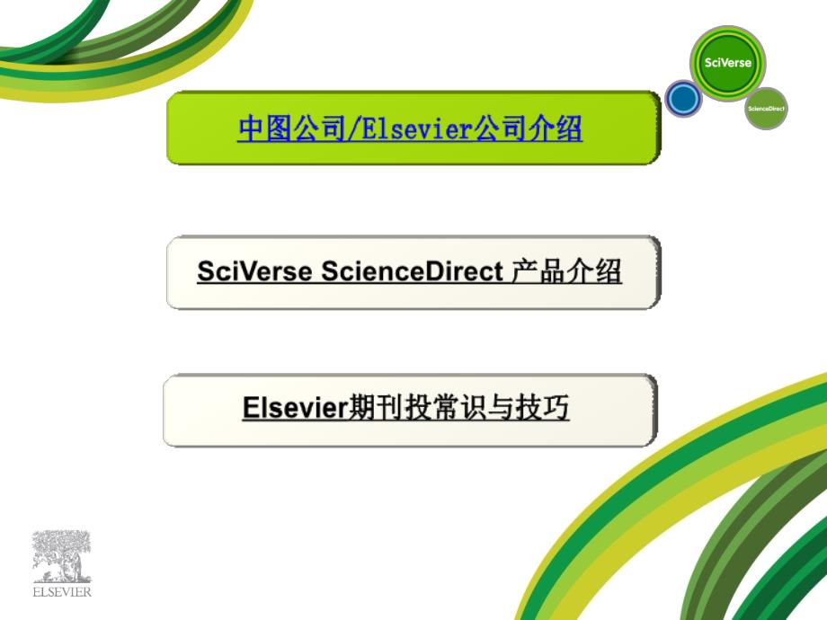 利用ScienceDirect获取前沿学术信息以及期刊投稿常识与技巧_第2页