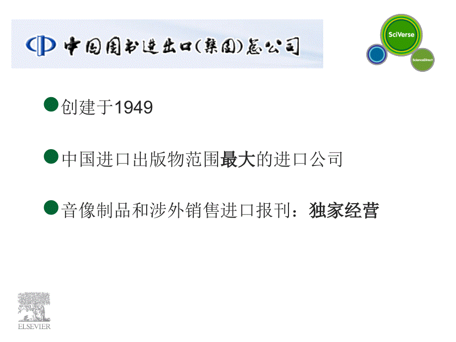 利用ScienceDirect获取前沿学术信息以及期刊投稿常识与技巧_第3页