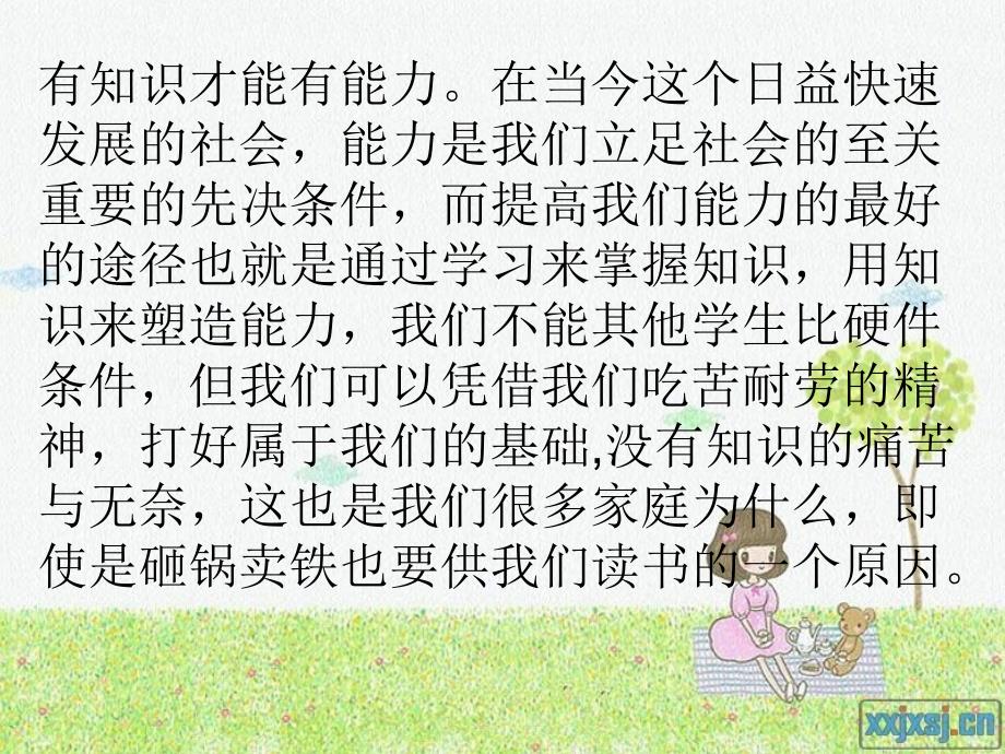 知识改变命运PPT.ppt_第4页