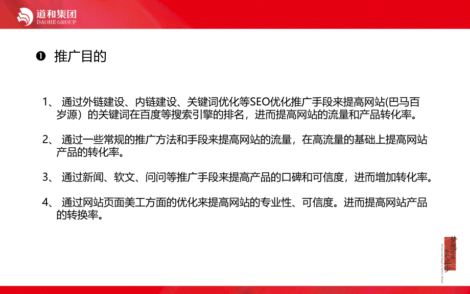 巴马百岁源网络推广方案.ppt_第3页