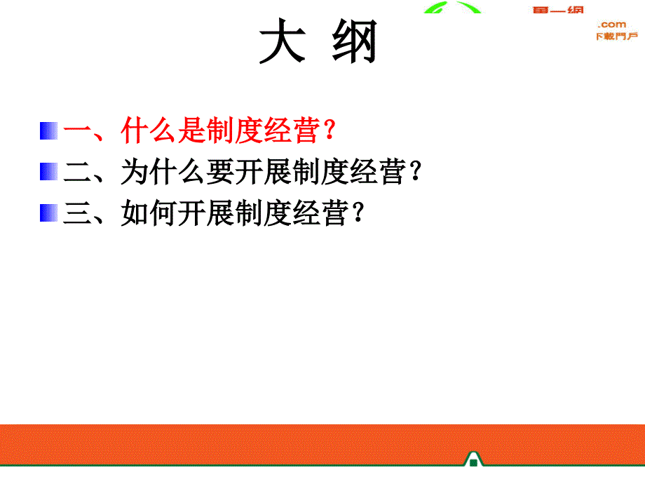 团队制度经营_第2页