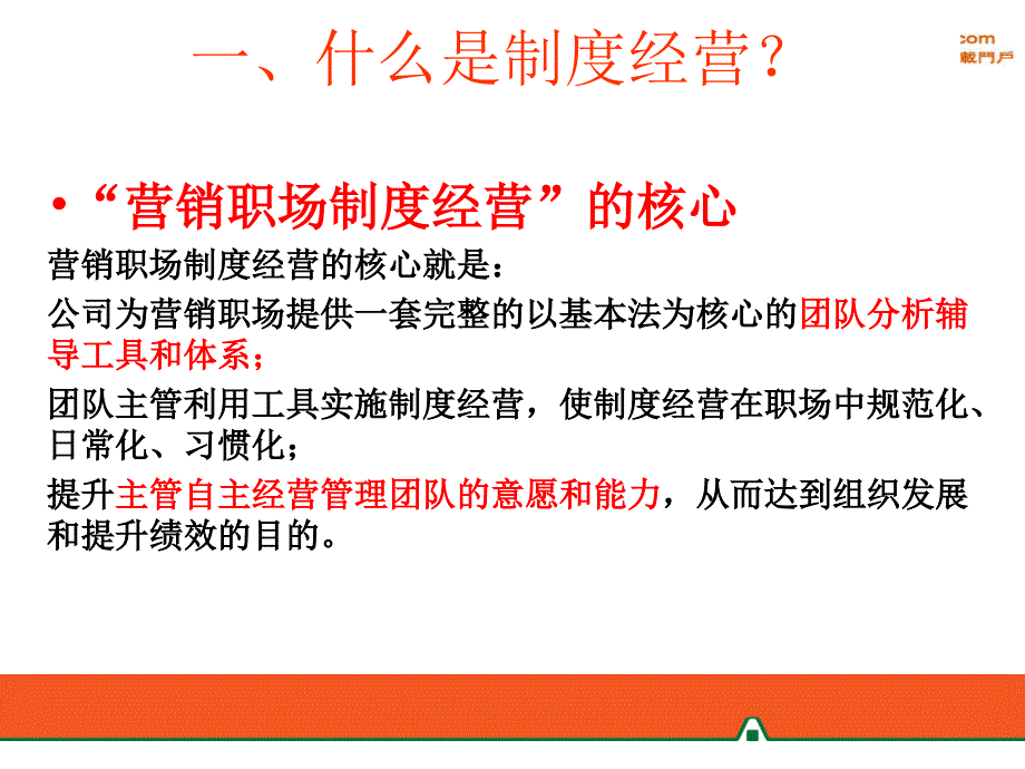 团队制度经营_第3页