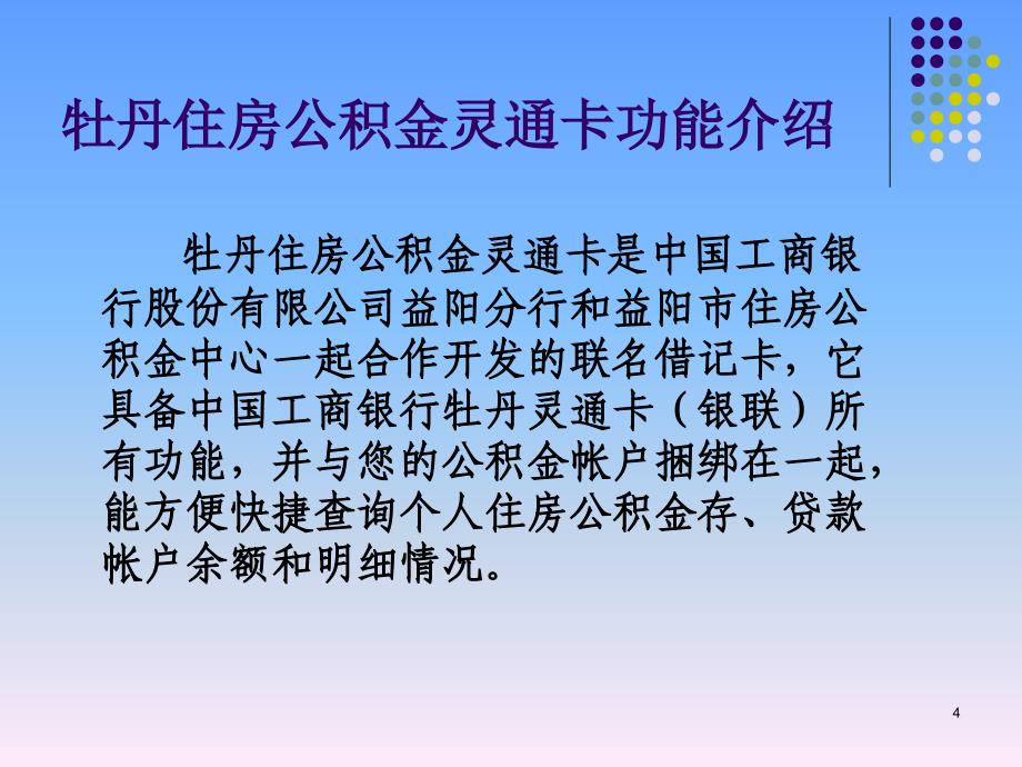 牡丹住房公积金灵通卡业务介绍_第4页