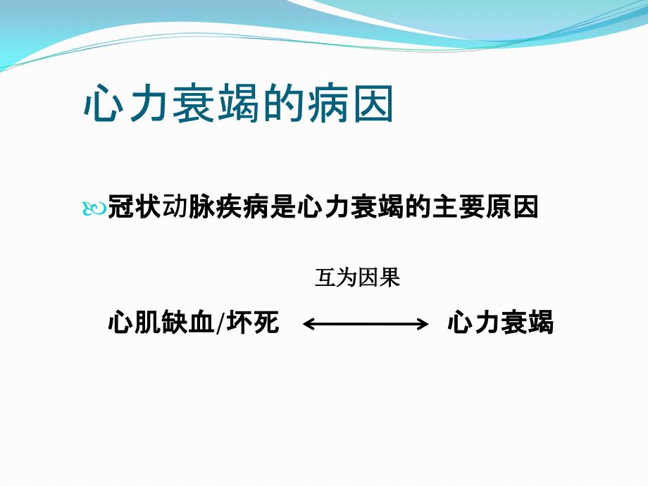 缺血性心力衰竭的治疗策略_第3页