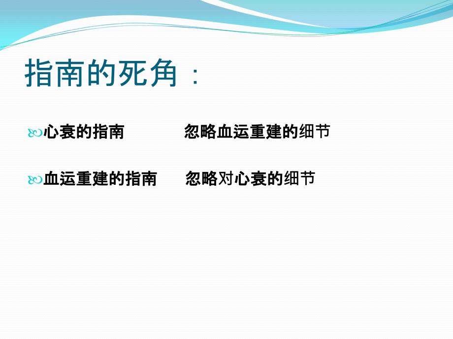 缺血性心力衰竭的治疗策略_第4页