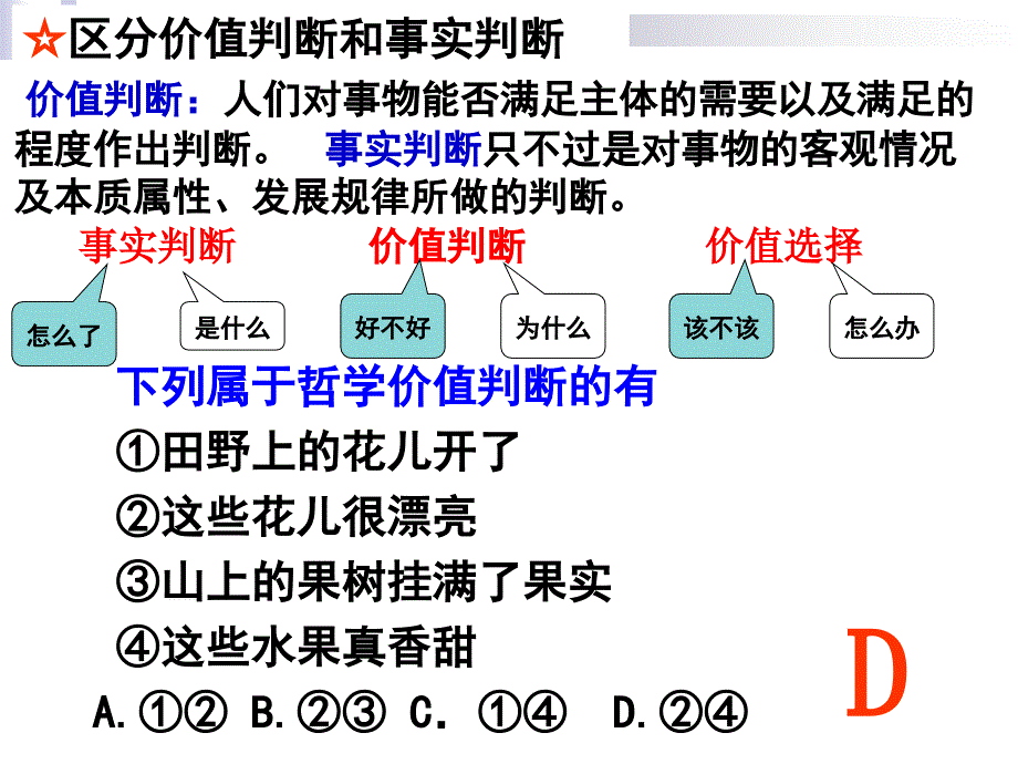 贵州六盘水市实验二中陈朝云价值判断与价值选择_第3页