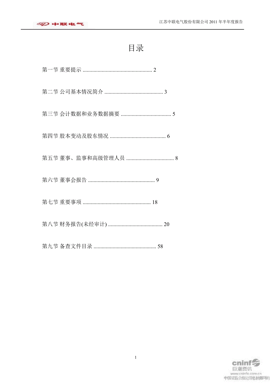 中联电气：半报告_第2页