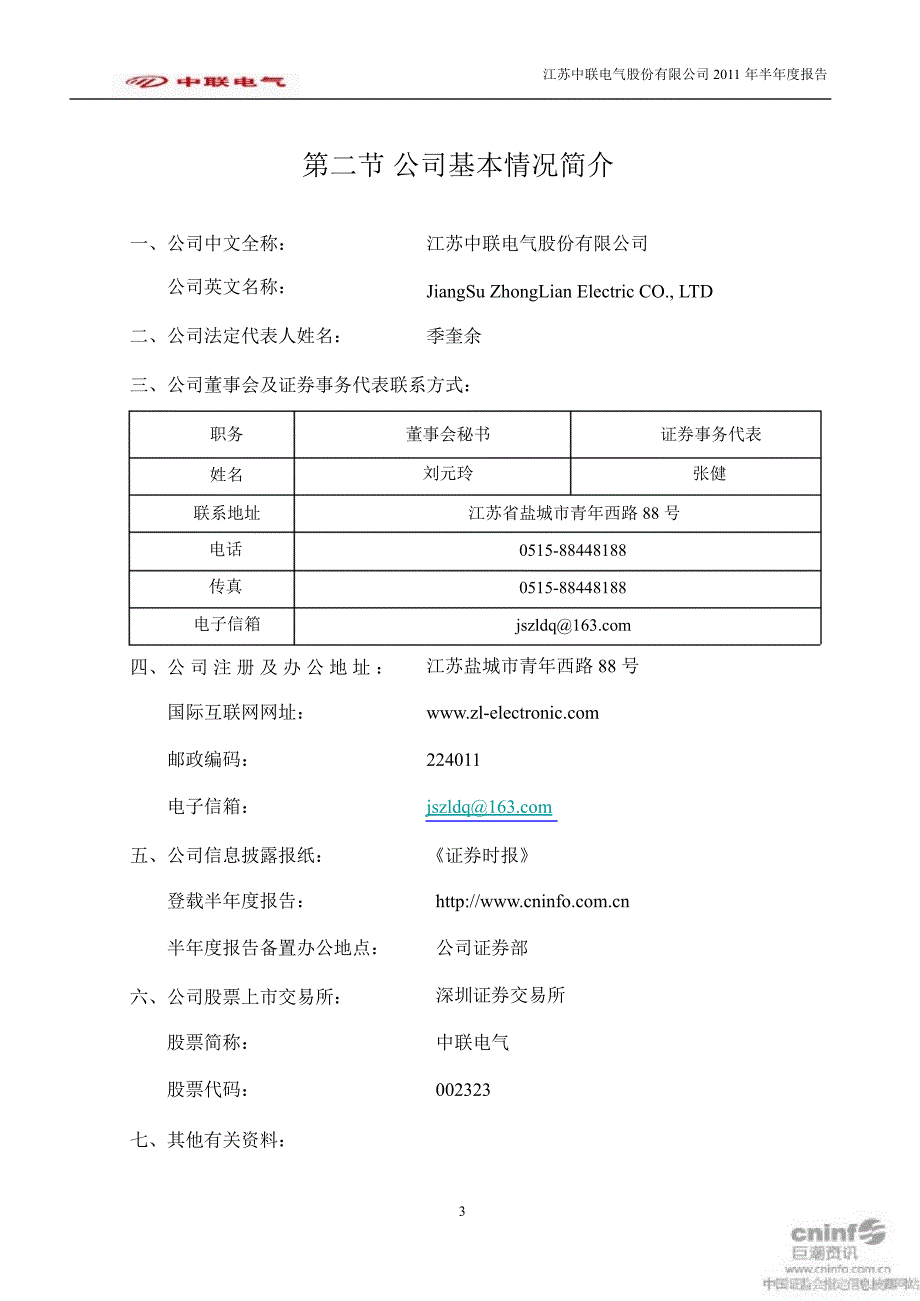 中联电气：半报告_第4页