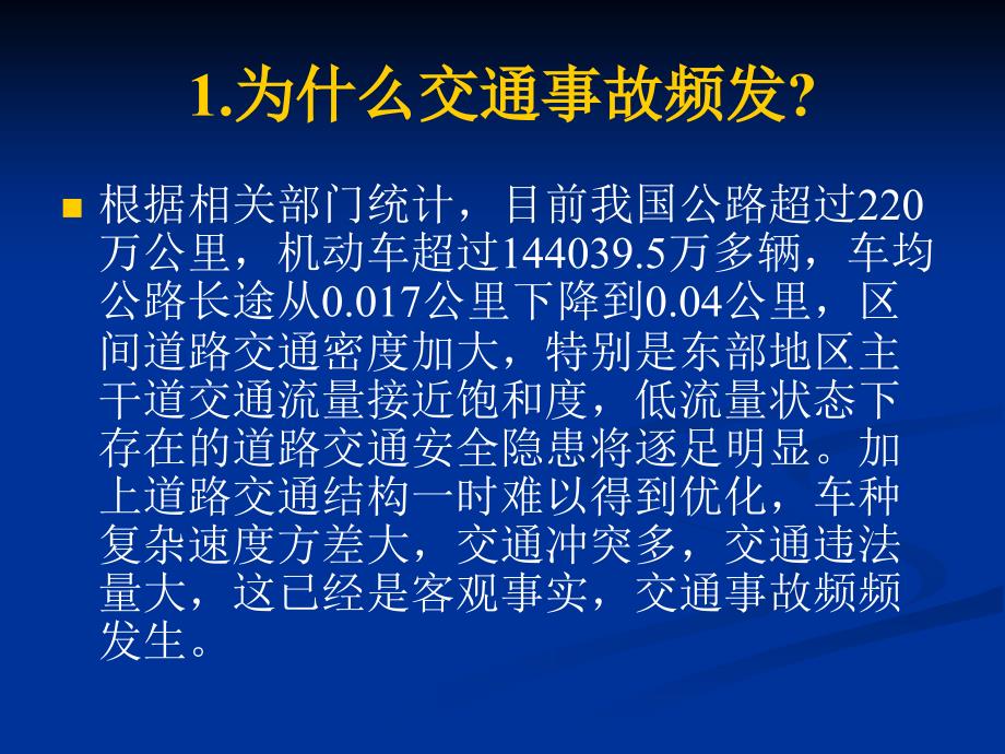 关爱生命平安出行交通安全宣传_第4页