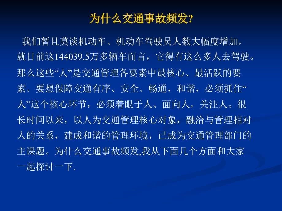 关爱生命平安出行交通安全宣传_第5页