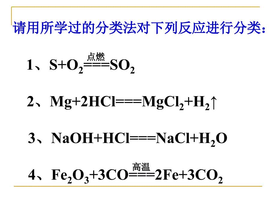 《氧化还原反应》_第2页